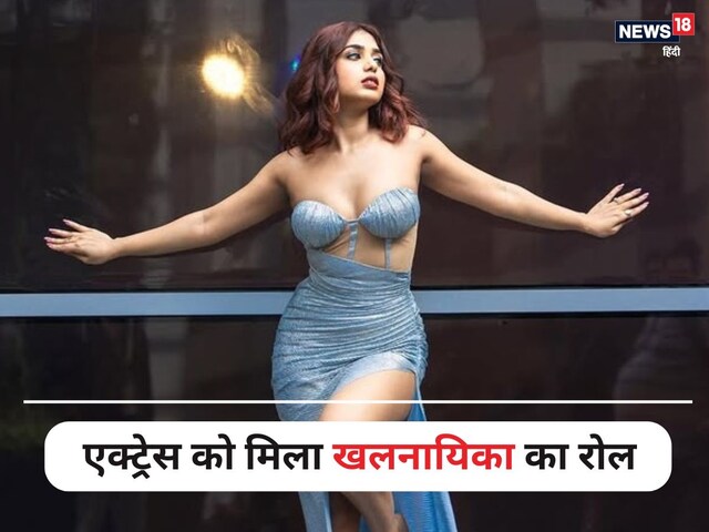 A big turn will come in the story of the show, actress ready to play the role of Villain