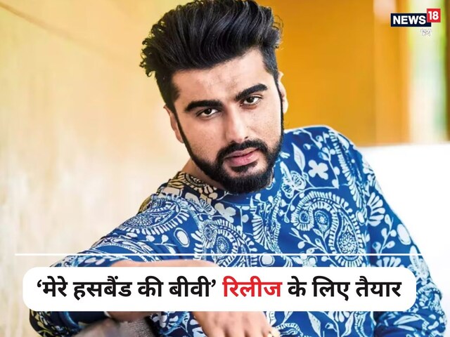 No Entry 2 में नजर आएंगे अर्जुन कपूर, कॉमेडी फिल्मों को लेकर कह दी ये बड़ी बात