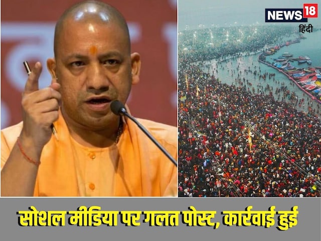 Maha Kumbh Mela : महाकुंभ भगदड़ पर किया था भ्रामक पोस्ट शेयर, सीएम योगी आदित्‍यनाथ ने लिया एक्‍शन