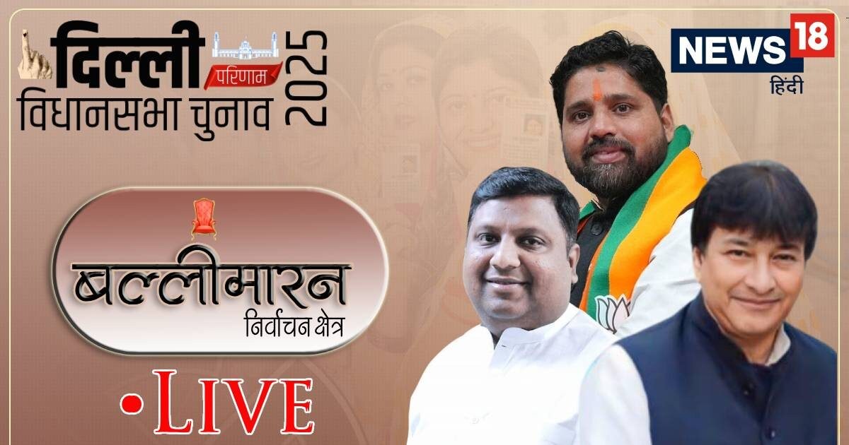 Ballimaran Chunav Result 2025: AAP के इमरान हुसैन 29823 वोटों से जीते ...