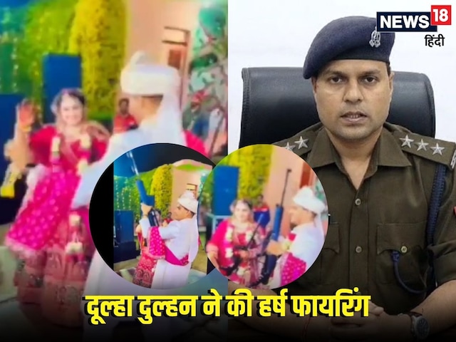 गाने पर डांस कर रहे थे दूल्हा-दुल्हन, अब दोनों होंगे अरेस्ट, चौंका देगी वजह गाने पर डांस कर रहे थे दूल्हा-दुल्हन, अब दोनों होंगे अरेस्ट, चौंका देगी वजह