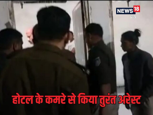 सजधज कर 3 महिलाएं पहुंची थी होटल, फिर पुलिस ने खुलवाए कमरे, नजारा देखकर उड़े होश