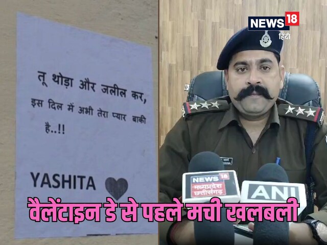 तू थोड़ा और जलील कर..., वैलेंटाइन डे से पहले हुआ कुछ ऐसा, पुलिस के उड़े होश