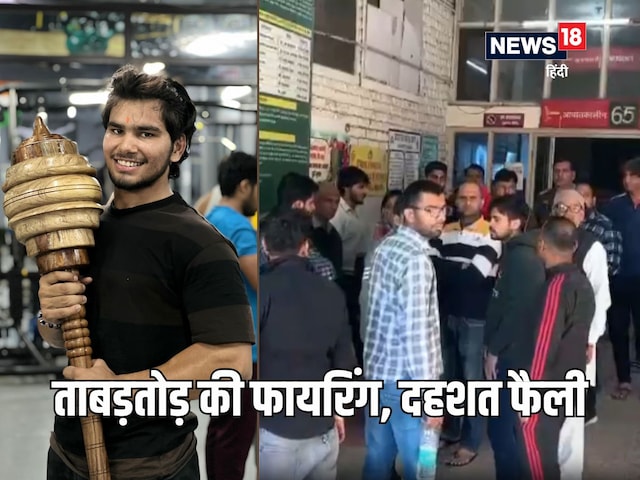 20 वर्षीय गोल्ड मेडलिस्ट पावरलिफ्टर की हत्या, मारीं 5 गोलियां, चौंका देगी वजह 20 वर्षीय गोल्ड मेडलिस्ट पावरलिफ्टर की हत्या, मारीं 5 गोलियां, चौंका देगी वजह