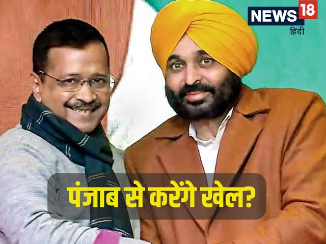 केजरीवाल पंजाब के CM बनेंगे? इन दावों में क्यों दम, यह सीट भी तो दे रही गवाही