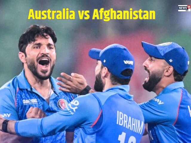 AFG vs AUS: कंगारुओं को वापस भेजो… पुराना बदला लेने उतरा अफगानिस्तान, ऑस्ट्रेलिया को धूल चटाने पर नजर