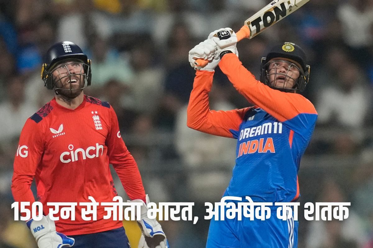 भारत की रिकॉर्ड जीत, इंग्लैंड को 150 रन से हराया, 4-1 से जीती सीरीज