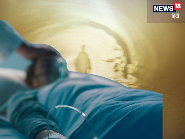 6 मिनट के लिए मर गया था शख्स, इसके बाद आफ्टरलाइफ के अनुभवों ने मचाई हलचल