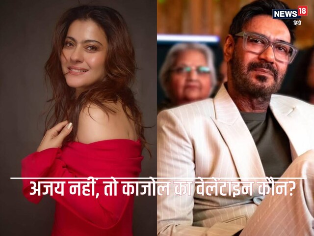 If not to her husband, then whom did Kajol do Valentine's Day Wish, Ajay also did this post