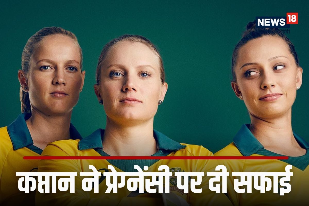 मैं प्रेग्नेंट नहीं... कप्तान ने दी सफाई, मेरे कारण टीम बाहर नहीं हुए स्टार्क