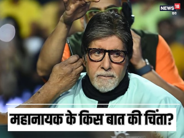 'We have become a big problem for people ...' Why is 82 year old Amitabh