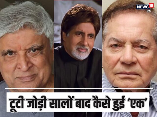 Salim-Javed again became support for Amitabh Bachchan's sinking career in 2003