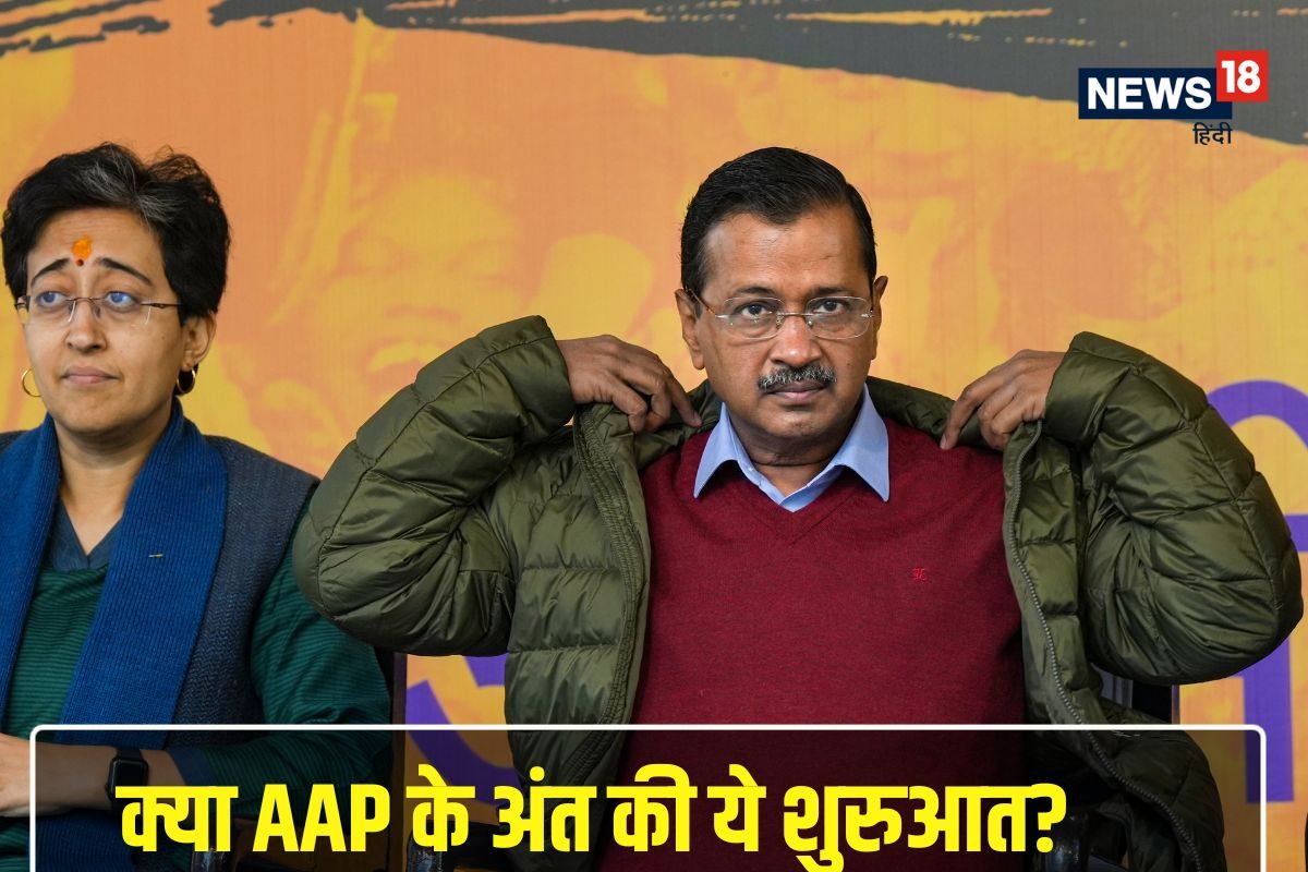 दिल्ली में हार से केजरीवाल की बढ़ेगी टेंशन छिन जाएगा AAP का राष्ट्रीय दर्जा