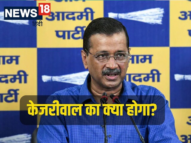 दिल्ली चुनाव में हार से केजरीवाल की राजनीतिक महत्वाकांक्षाओं को झटका