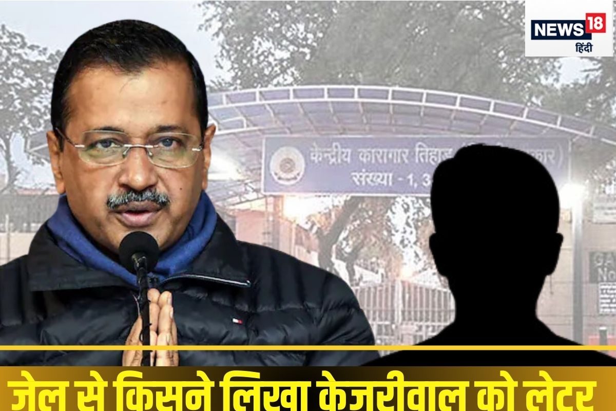 केजरीवाल को हार के बाद जेल के अंदर से किसने लिखी चिट्टी क्यों दी बधाई