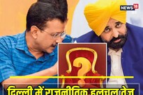 Arvind Kejriwal Meeting with Punjab AAP MLAs