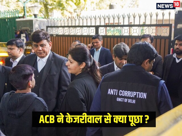 अरविंद केजरीवाल के घर में क्‍या कर रही थी ACB? पूछे पांच सवाल