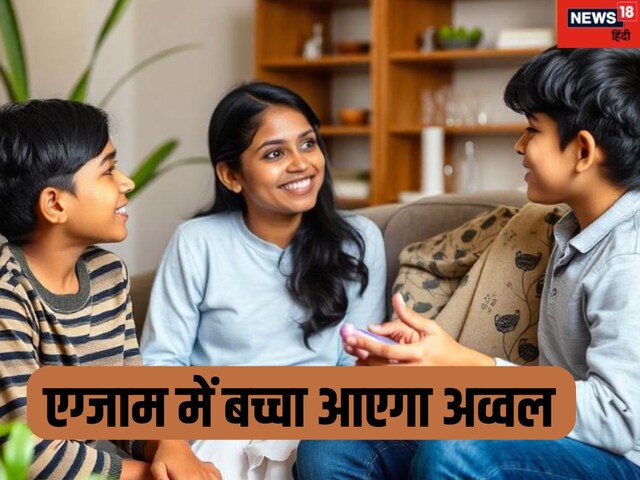 एग्जाम में बच्चे के अव्वल आने का देख रहे हैं सपना, अभी कर लें ये उपाय