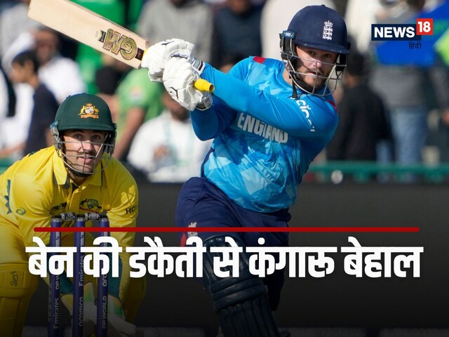 जल्दी विकेट लेकर इतरा रहा था ऑस्ट्रेलिया, फिर डकेट की डकैती से उड़ गए होश