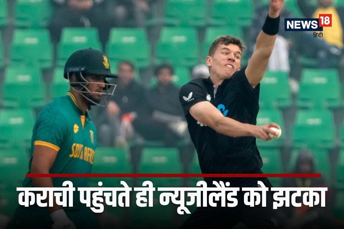 Champions Trophy: कराची पहुंचते ही न्यूजीलैंड को लगा झटका, स्टार पेसर हुआ बाहर