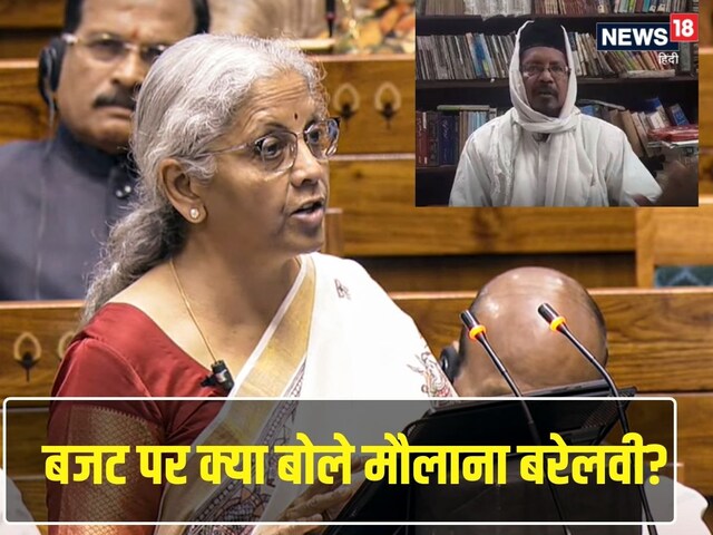 बजट में मुसलमानों को क्या मिला? खुश हो गए ये मौलाना, जानें क्यों कर रहे तारीफ