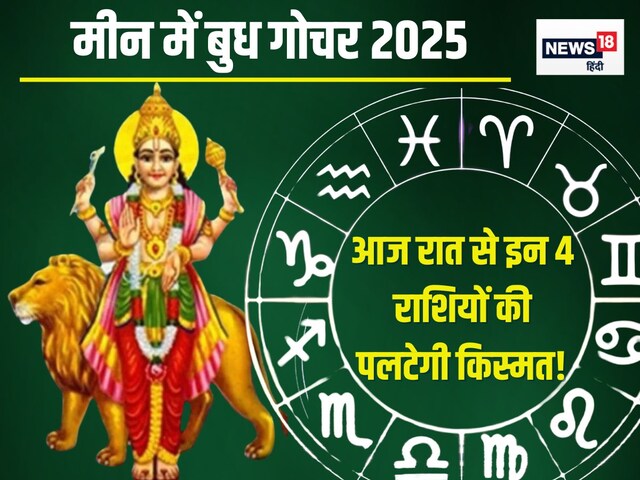 आज रात बुध का बदलेगा घर, इन 4 राशिवालों का शुरू होगा गोल्डन टाइम, 70 दिन शुभ! आज रात बुध का बदलेगा घर, इन 4 राशिवालों का शुरू होगा गोल्डन टाइम, 70 दिन शुभ!