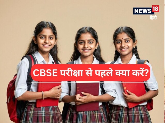 सिर्फ 1 हफ्ते में CBSE परीक्षा की तैयारी कैसे करें? एक्सपर्ट से जानें टिप्स