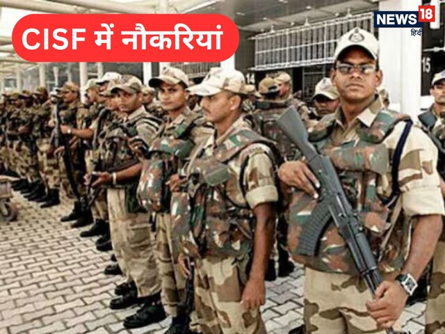 10वीं पास के लिए CISF में जॉब्‍स का मौका, 1100 नौकरियां, आज से करें अप्‍लाई