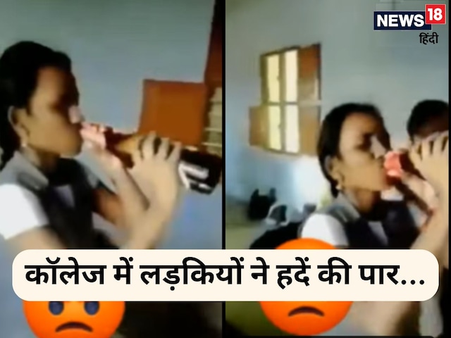 लड़कियों ने सारी हदें की पार, बीयर की बोटल खोल... VIDEO की क्या है सच्चाई?