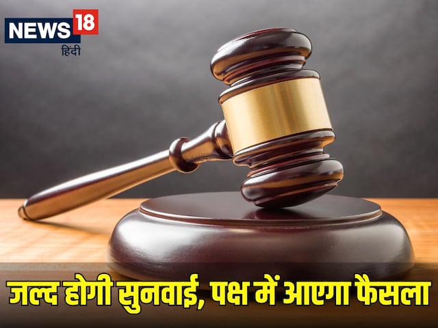 लंबे समय से कोर्ट में अटका है मुकदमा, कर लें ये उपाय, आपके पक्ष में आएगा फैसला लंबे समय से कोर्ट में अटका है मुकदमा, कर लें ये उपाय, आपके पक्ष में आएगा फैसला