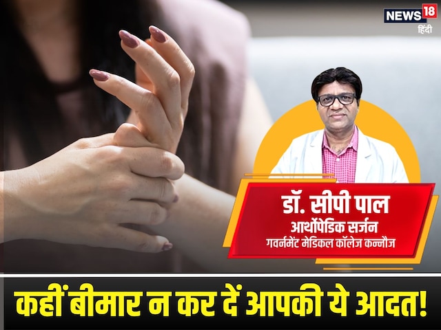 क्या आप भी बार-बार चटकाते हैं उंगलियां? तुरंत छोड़ दें ये गंदी आदत, वरना... क्या आप भी बार-बार चटकाते हैं उंगलियां? तुरंत छोड़ दें ये गंदी आदत, वरना...