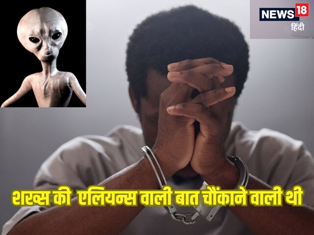 बाप के साथ बेटे ने की ये हरकत, हुआ गिरफ्तार तो बोला, ‘एलियन्स के कहने पर किया'