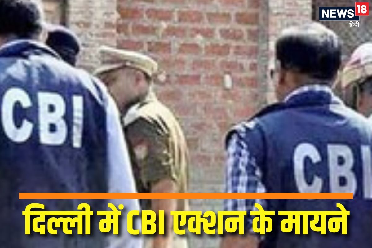 दिल्ली में नई सरकार के गठन से पहले CBI का एक्शन शपथ ग्रहण से जुड़ा मामला तो