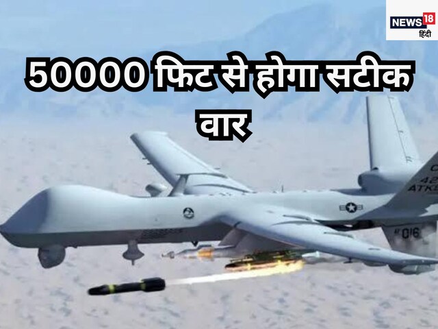 Every movement of China-Pak is seen in the sea, US compensated the crash MQ-9B drone