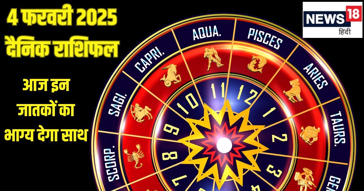 Aaj Ka Rashifal: मेष वाले फैमिली के साथ बिताएंगे क्वालिटी टाइम, ये जातक नए प्रोजेक्ट शुरू करने से पहले सौ बार सोचें, समय सही नहीं