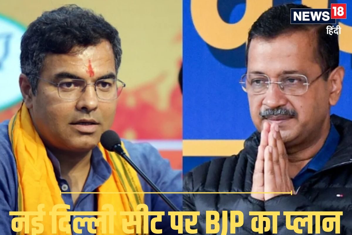 कैसे ढहा केजरीवाल की नई दिल्ली सीट का किला प्लान को कैसे BJP ने जमीन पर उतारा