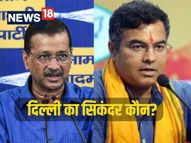 सच में दिल्ली जीत रही BJP या AAP बनेगी साइलेंट किलर? पहले इन आंकड़ों को देख लो