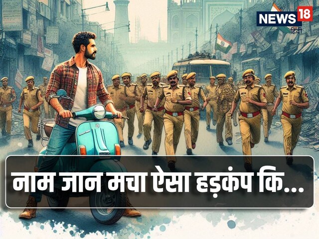 स्कूटी से जा रहा था शख्स, पुलिस ने जांच के लिए रोका, फिर... भागे तमाम अफसर स्कूटी से जा रहा था शख्स, पुलिस ने जांच के लिए रोका, फिर... भागे तमाम अफसर