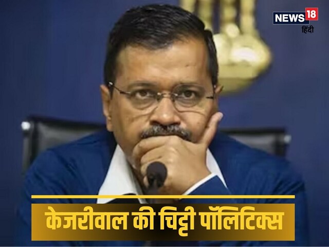 AAP कार्यकर्ताओं पर हमला कर रहे भाजपाई... अरविंद केजरीवाल की चिट्टी पॉलिटिक