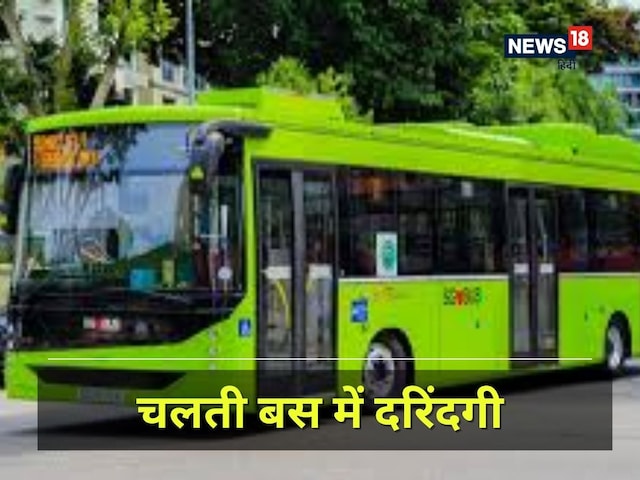 दिल्ली में लड़के से निर्भया जैसा कांड, पहले की हैवानियत, फिर चलती बस से फेंका दिल्ली में लड़के से निर्भया जैसा कांड, पहले की हैवानियत, फिर चलती बस से फेंका