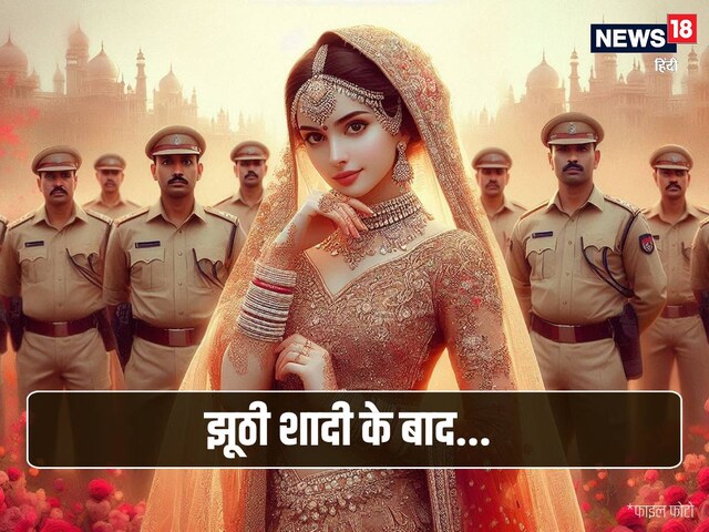 झूठी शादी... अलवर में अंजाम दिया जाना था प्लान, अरेंज की गई लड़की, और फिर... झूठी शादी... अलवर में अंजाम दिया जाना था प्लान, अरेंज की गई लड़की, और फिर...
