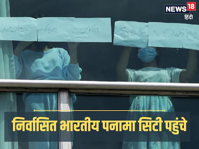 सभी सेफ हैं, पनामा के होटल में भारतीयों तक पहुंची मदद, विदेश मंत्रालय ने बताया