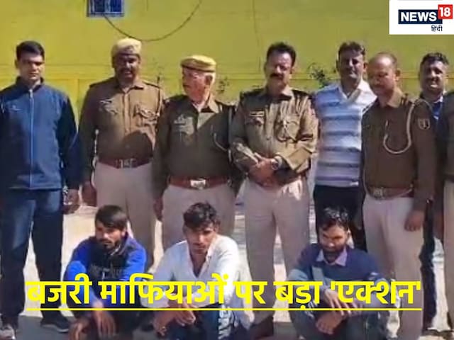 धौलपुर में बजरी पर बवाल, माफियाओं ने पुलिस पर ताने 'हथियार'