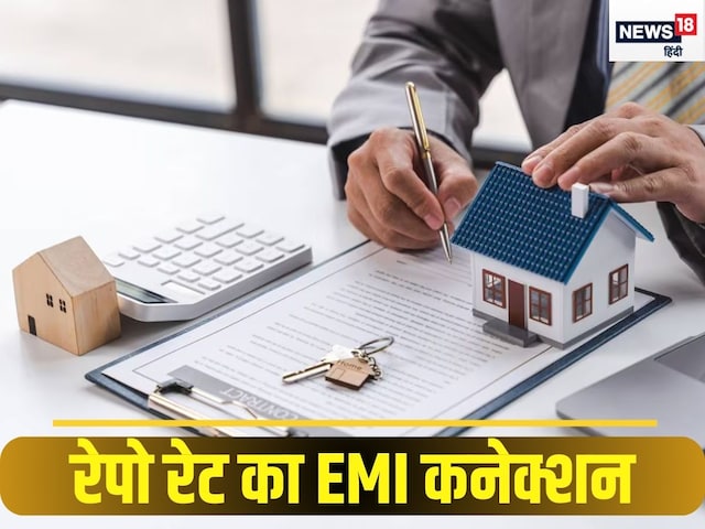 RBI के ऐलान से पहले जानिए क्या है रेपो रेट, क्या है इसका आपकी EMI से कनेक्शन