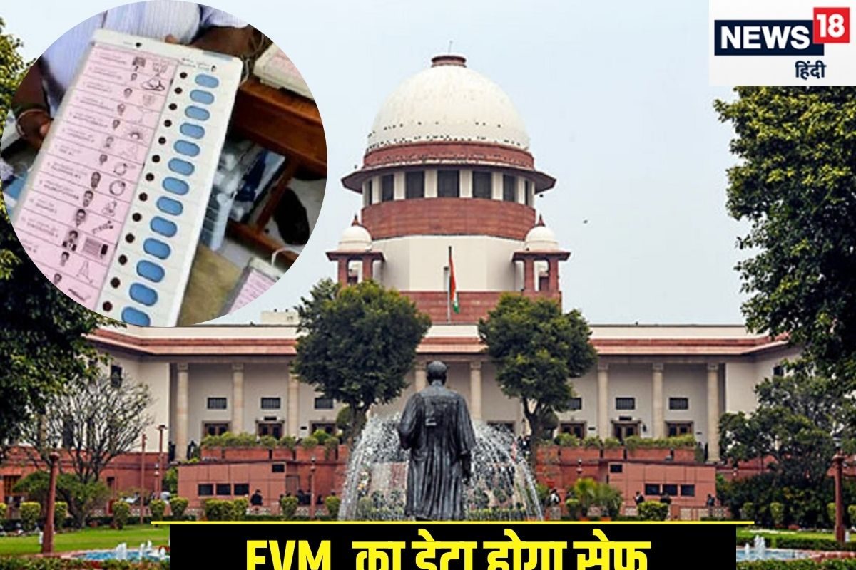 EVM का डेटा ड‍िलीट न करें चुनाव आयोग को सुप्रीम कोर्ट का बड़ा आदेश