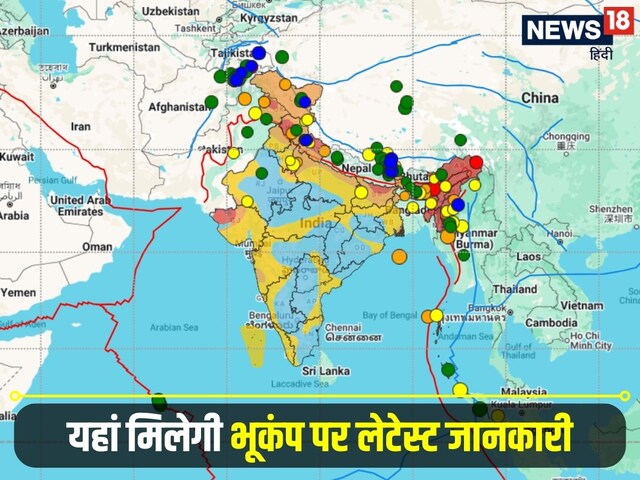 भूकंप का झटका या मन का वहम? बस एक क्लिक पर सच जान सकते हैं आप