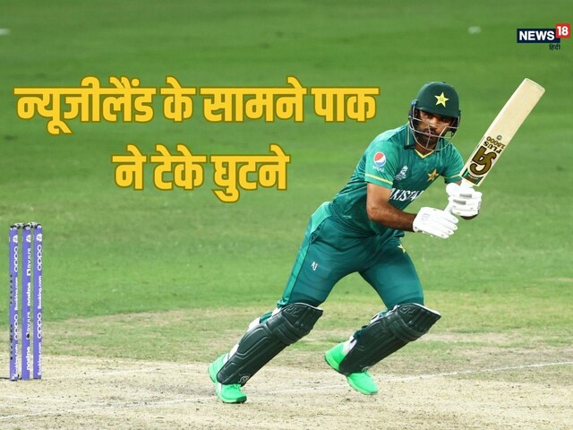 PAK vs NZ: चैंपियंस ट्रॉफी से पहले पाकिस्तान की हालत खराब, ट्राई सीरीज का पहला मैच हारी, फखर जमान ने ठोके 84