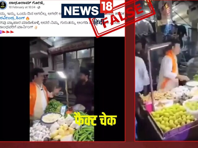 क्या दिल्ली में जीत के बाद BJP विधायक रविंद्र सिंह ने दुकानों को धमकाया?