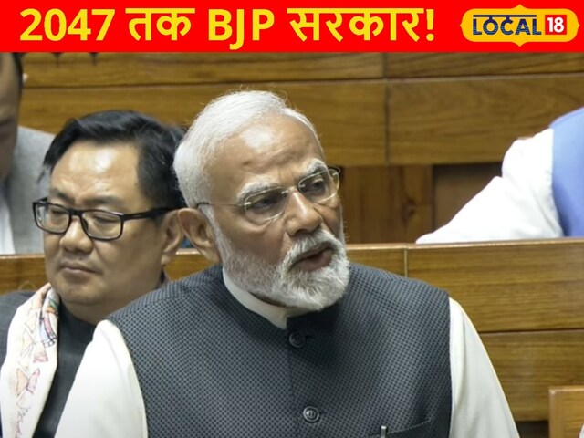 अभी तो तीसरा ही टर्म है... PM मोदी ने संसद में कहा- 2047 तक BJP की रहेगी सत्ता