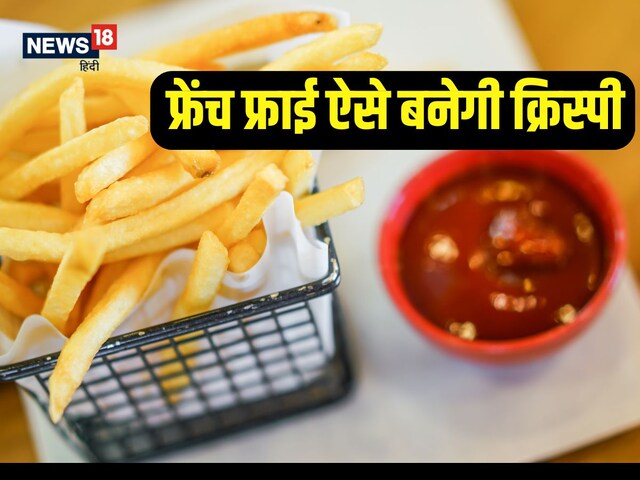 घर पर इस तरह बनाएं फ्रेंच फ्राइज़, क्रिस्पीनेस के लिए करें ये काम घर पर इस तरह बनाएं फ्रेंच फ्राइज़, क्रिस्पीनेस के लिए करें ये काम